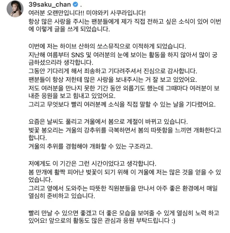 What netizens say about Sakura's letter on Instagram after signing with Source Music x HYBE