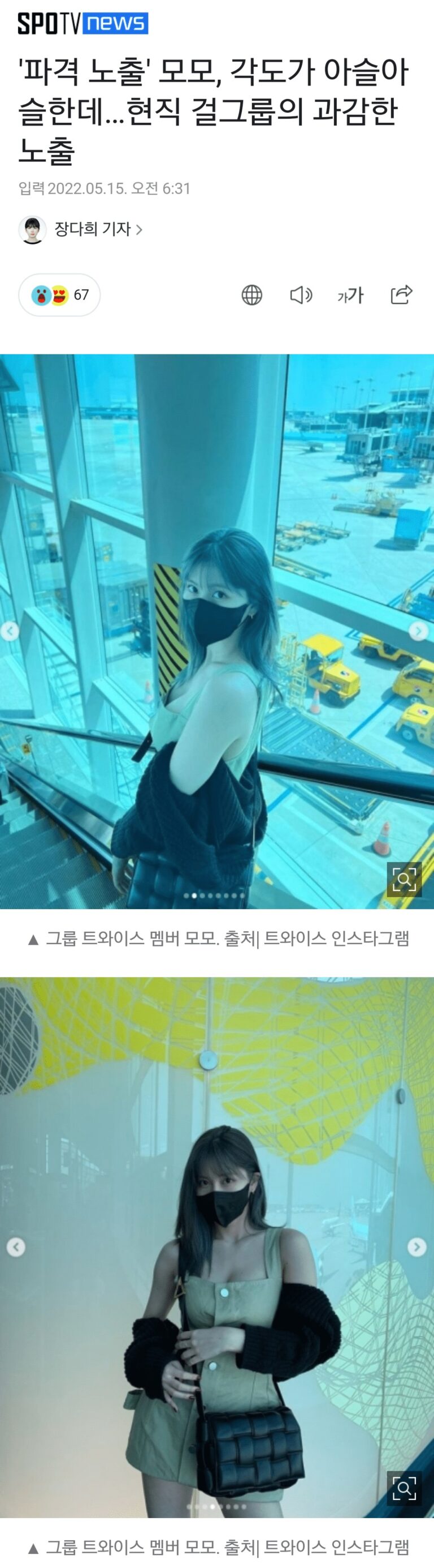 Netizens criticize a reporter for s*xually harassing TWICE Momo