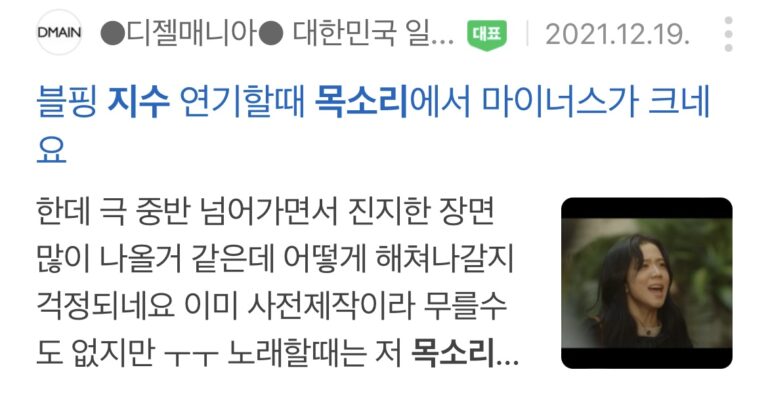 Netizens talk about BLACKPINK Jisoo's voice