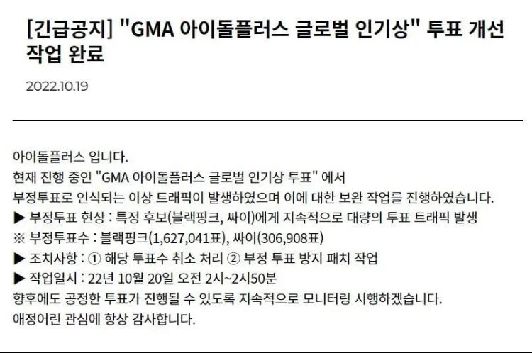 '2022 Genie Music Awards' states fraudulent voting activity was suspected for BLACKPINK and Psy