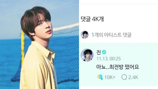 Netizens react after knowing BTS Jin's enlistment date and location