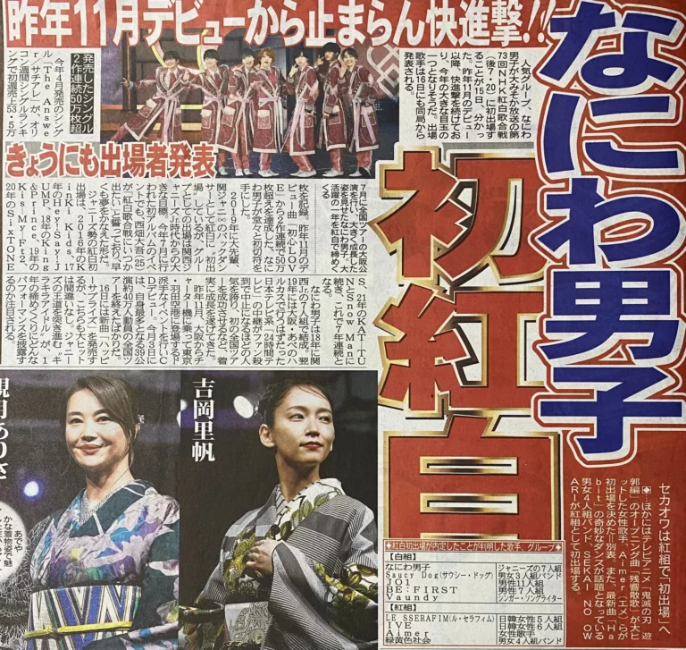 LE SSERAFIM and IVE will appear on Japan's 'Kōhaku Uta Gassen'
