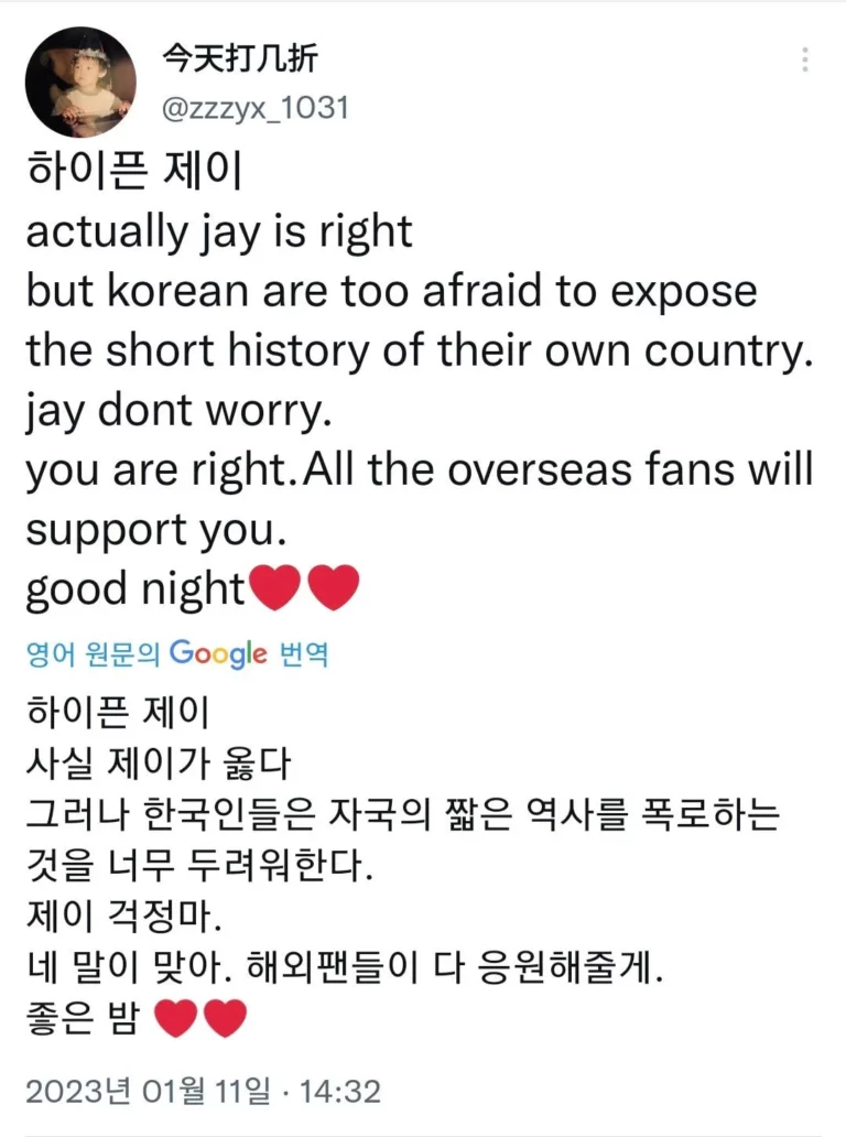 K-pop fans overseas defend Jay's comment while blaming Korea's history