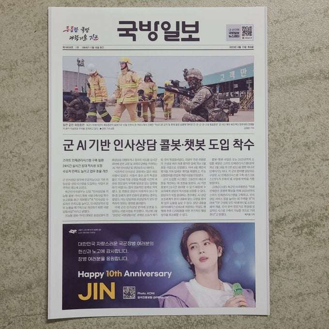 BTS Jin's ad on the front page of National Defense Daily today (first celebrity)