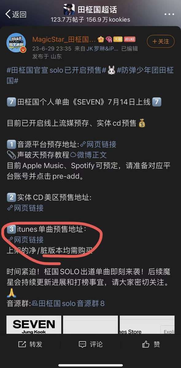 BTS Jungkook Chinese fans on Weibo are using VPN to manipulate USA sales and buying his songs and upcoming release "seven" that have pre order