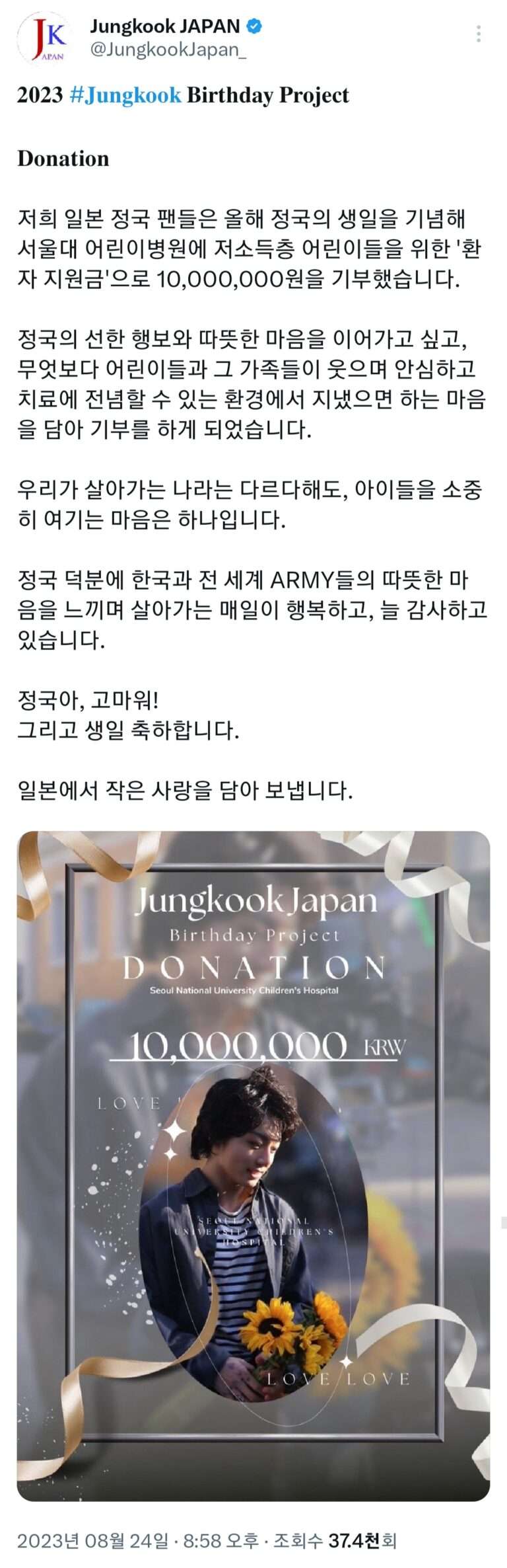 BTS Jungkook's Japanese fans donate 10 million won to Seoul National University Children's Hospital