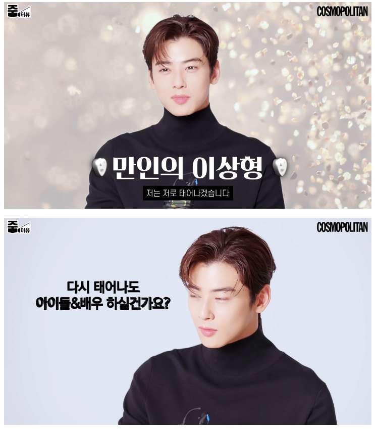 Cha Eunwoo "Even if I am reborn, I still want to be born as myself"