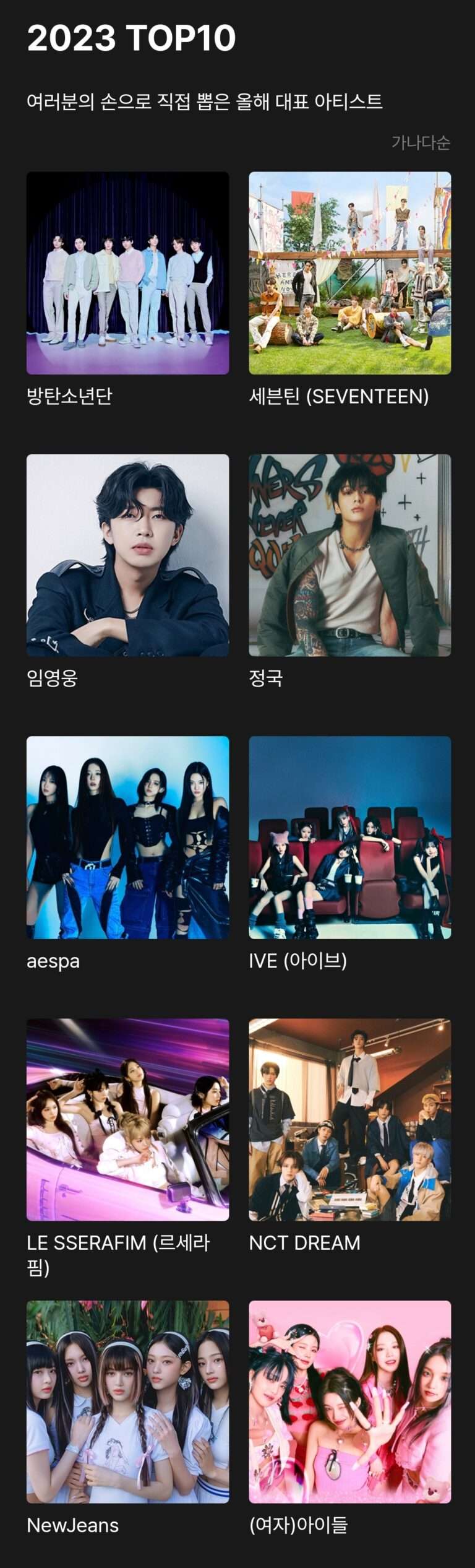 TOP 10 2023 Melon Music Awards