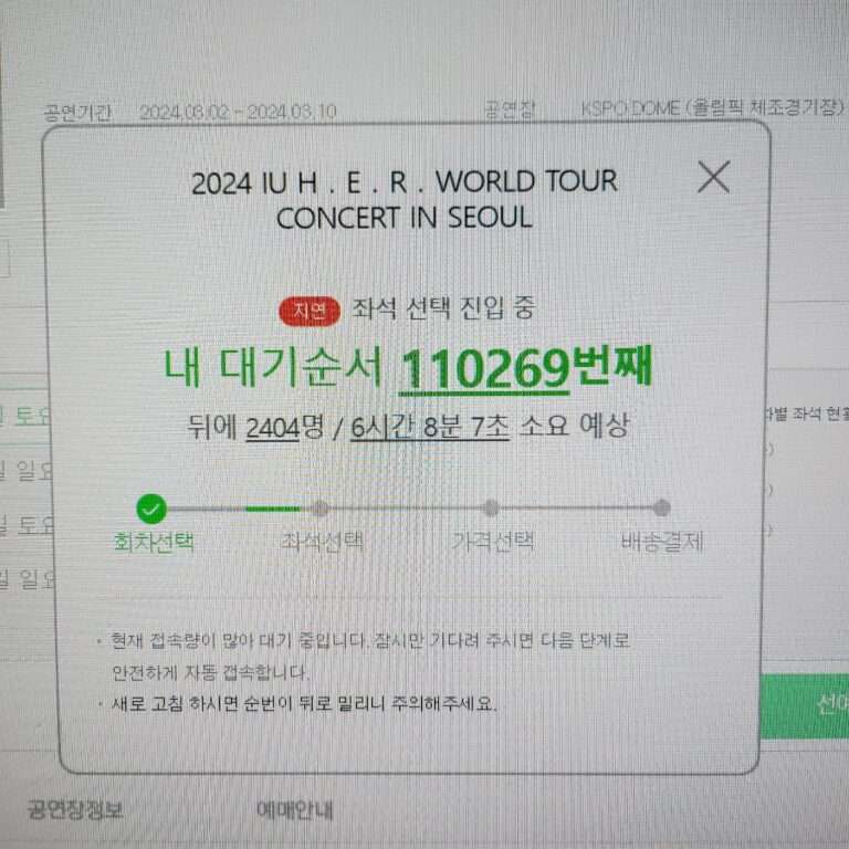 Current status of IU's concert ticket waiting list