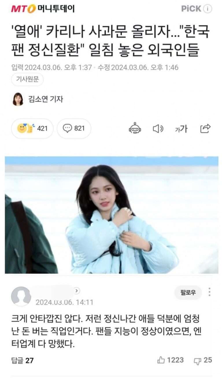 A comment under the article "Foreigners criticize that 'Korean fans are mentally ill' after Karina posts apology for dating"