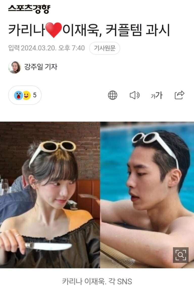 Karina shows off her affection for Lee Jae Wook by wearing couple sunglasses