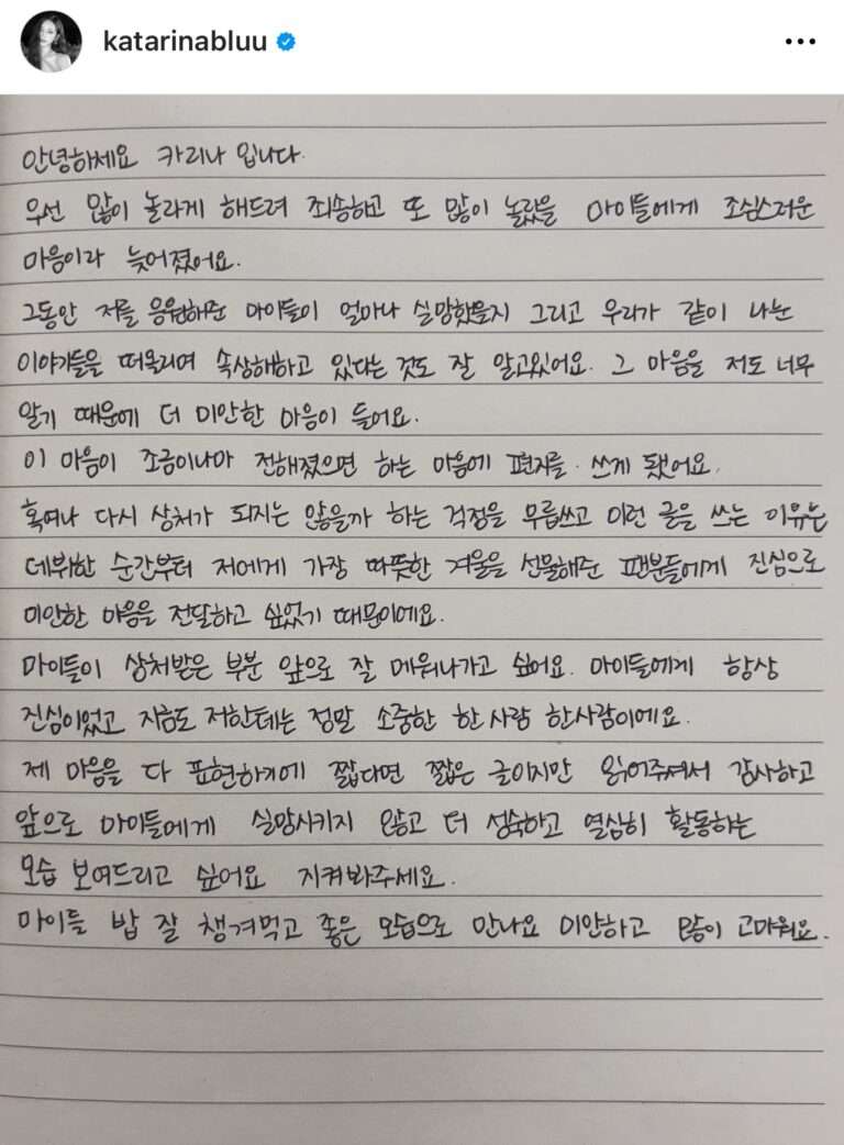 Korean netizens react to Karina's handwritten letter apologizing for her dating news