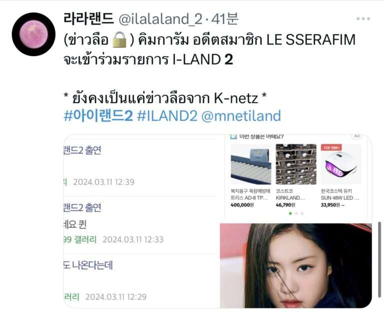 Netizens are confused about the post saying that Kim Garam will come out on I-LAND 2