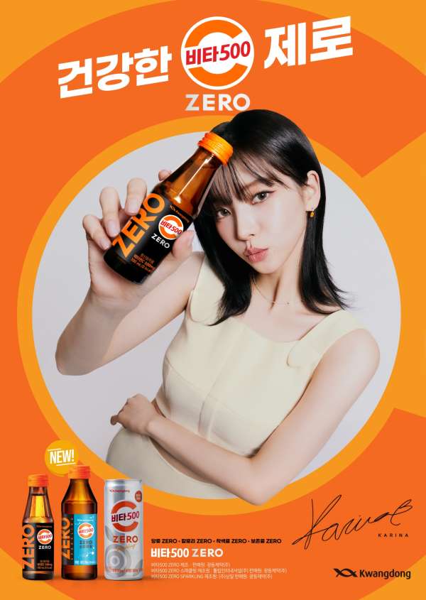 Kwang Dong Pharmaceutical chooses Aespa Karina as model for 'Vita 500 Zero'