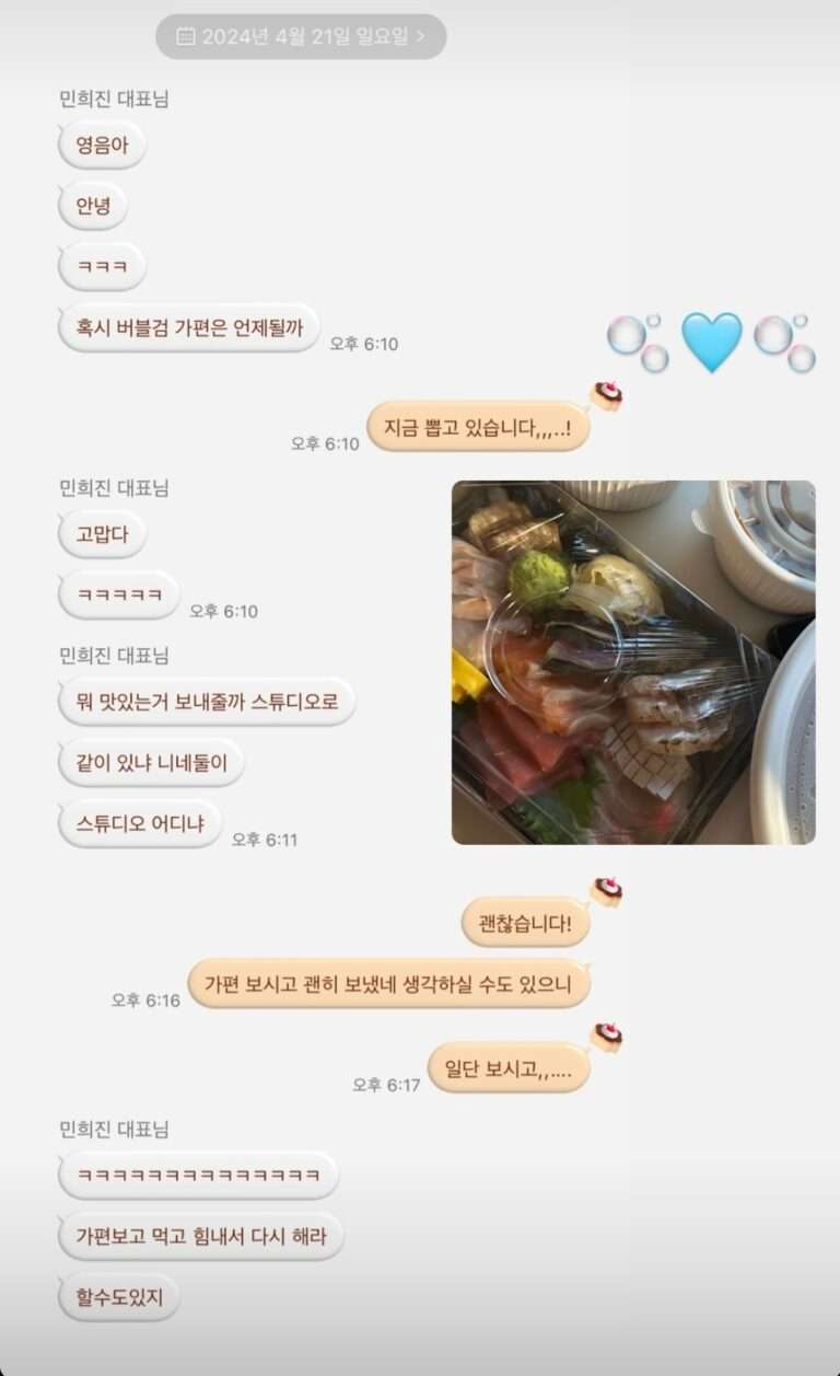 NewJeans 'Bubble Gum' MV director shares KakaoTalk with Min Heejin the day before HYBE's audit article was published