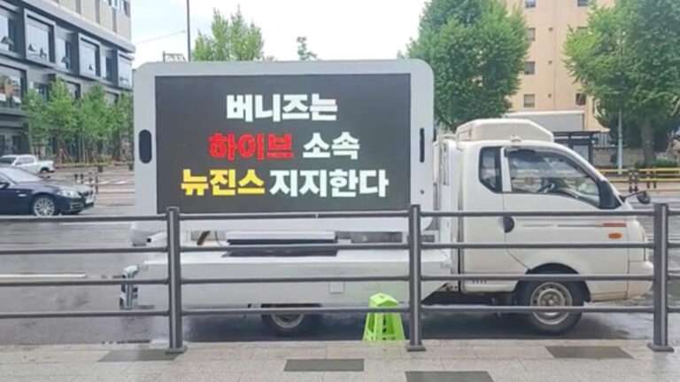 NewJeans fans sent a protest truck in front of HYBE headquarters