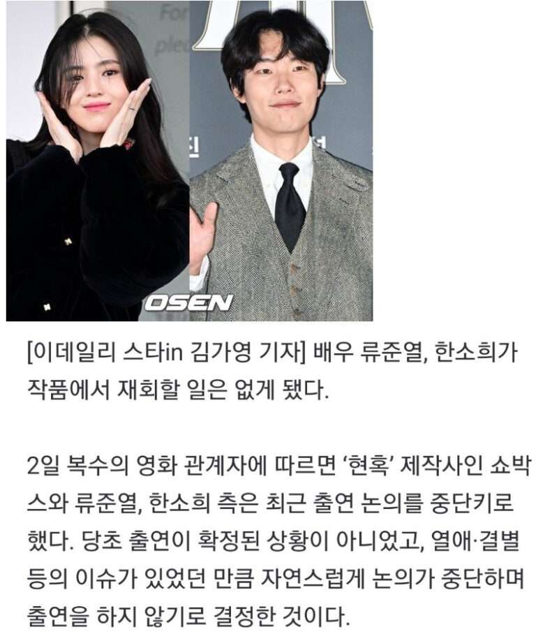 Ryu Jun Yeol and Han So Hee will not appear in the drama 'Hyun Hok'