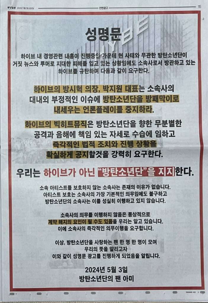 BTS-fans-wrote-a-statement-in-the-JoongAng-Ilbo-newspaper-1-703x1024.jpg
