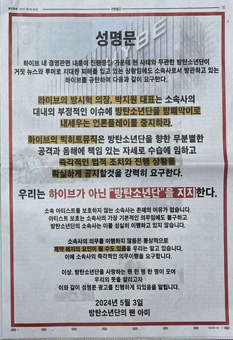 [Shocking] BTS fans wrote a statement in the JoongAng Ilbo newspaper