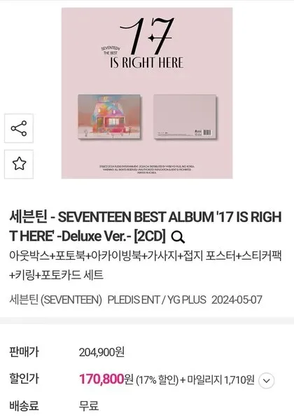 Netizens suspect that HYBE is reducing the price of Seventeen's album because it can't be sold at that price