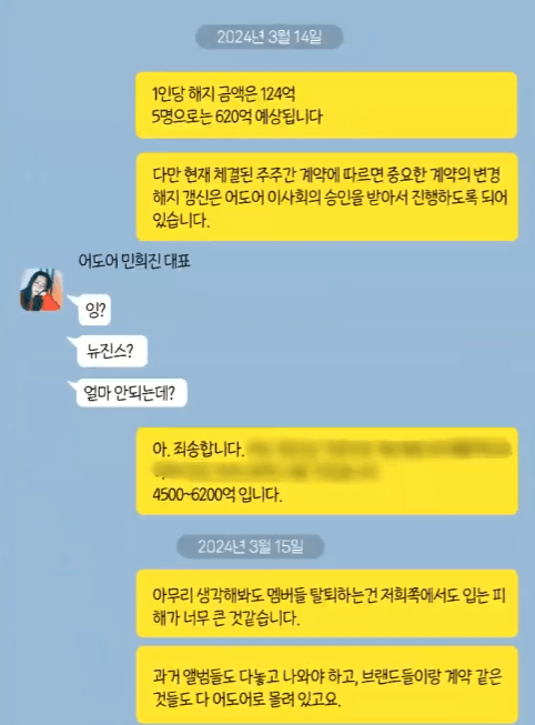 The conversation between Min Heejin and Vice President of ADOR was revealed