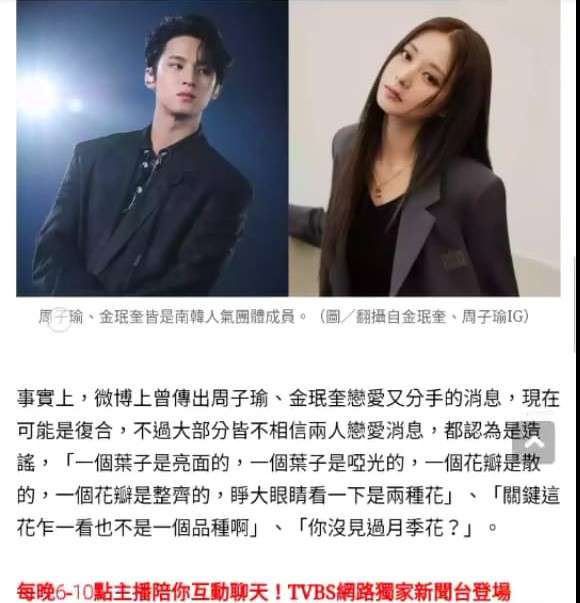 Not Jennie, Taiwanese Medias Wrote Articles Rumour of SEVENTEEN Mingyu Gets Back Dating With TWICE Tzuyu in 2023