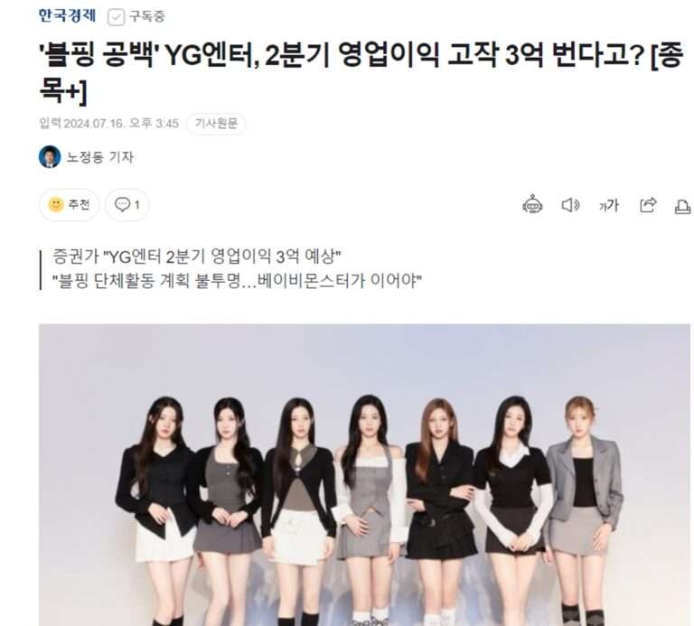 'BLACKPINK on hiatus' K-netizens think YG is going bankrupt because they only made 300 million won in operating profit in the second quarter